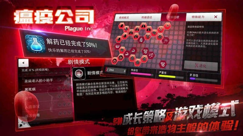 解药公司 完整破解版（Plague Inc）
