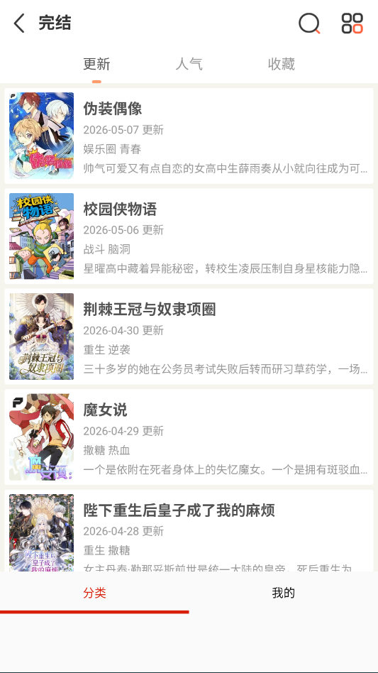 mkss漫画APP官方正版