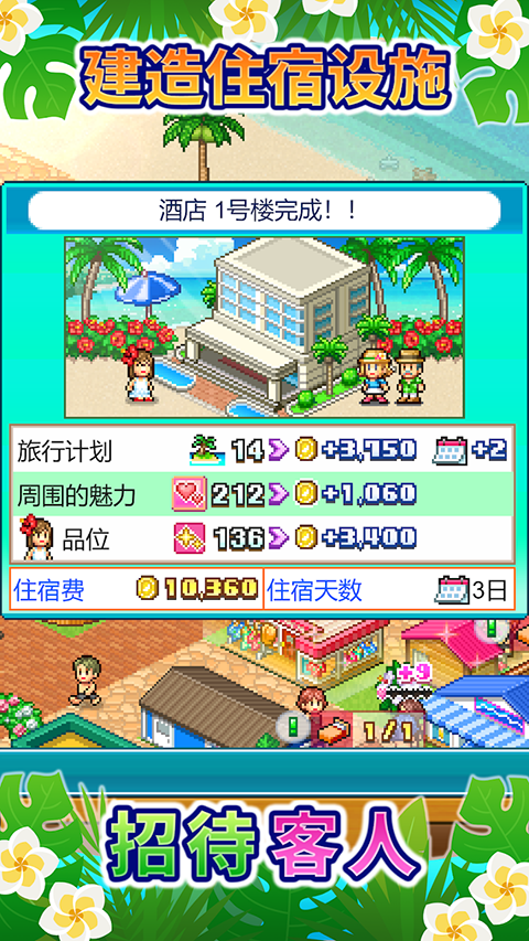 南国度假岛物语APP官方中文版
