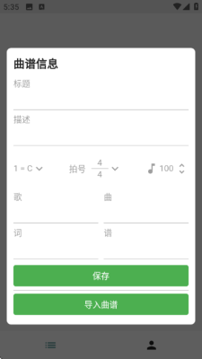 掌上简谱app安卓下载