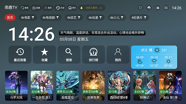 雨鹿TV电视直播官方版
