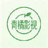 青橘影视下载app