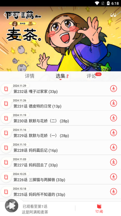 胖次漫画APP纯净版