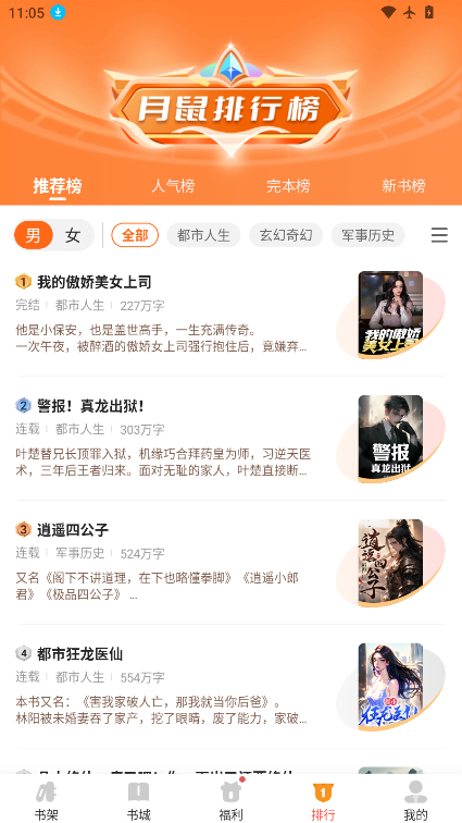 月鼠小说下载app