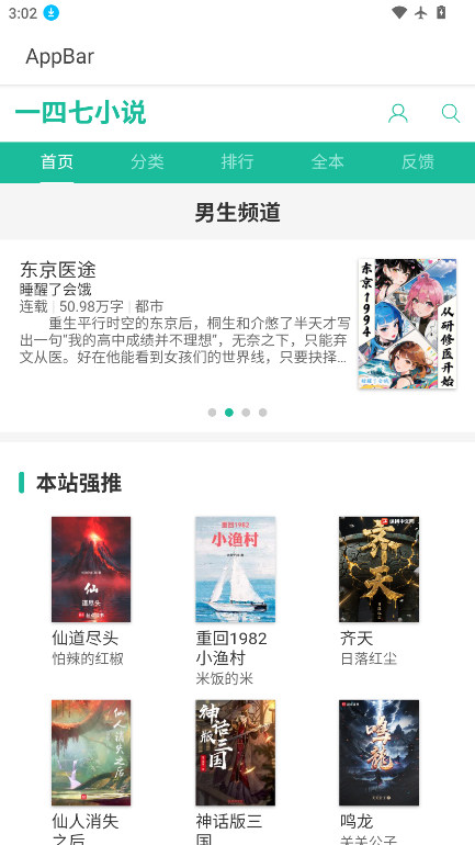 147小说最新版