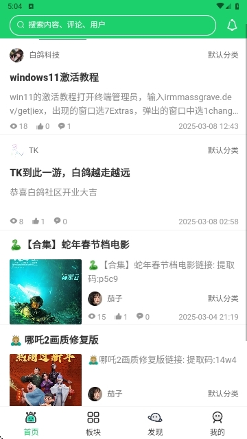 白鸽社区APP软件安卓版