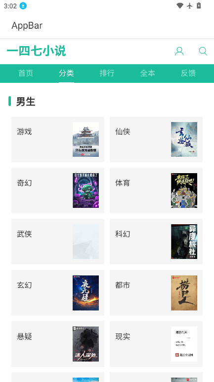 147小说最新版