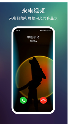 LT来电闪光灯app最新版app下载