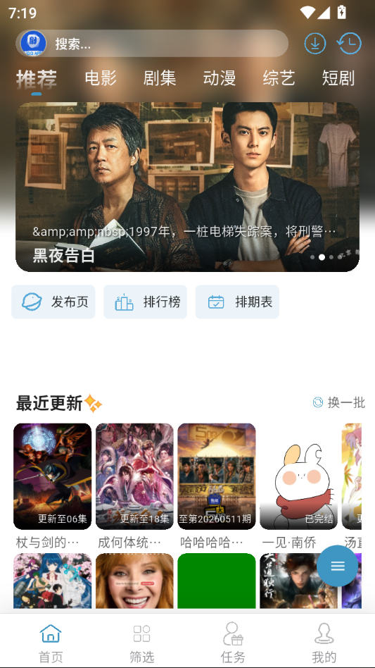 剧圈圈安卓版APK最新版下载
