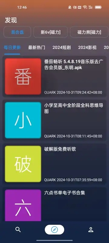 聚合搜索软件手机版