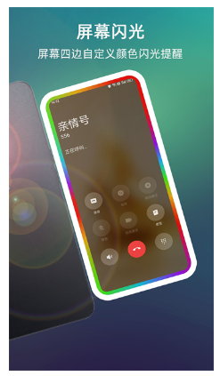 LT来电闪光灯app最新版app下载