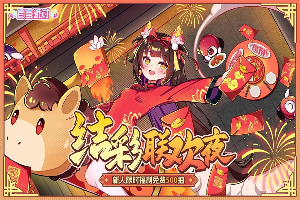 盲盒派对官网版下载最新版