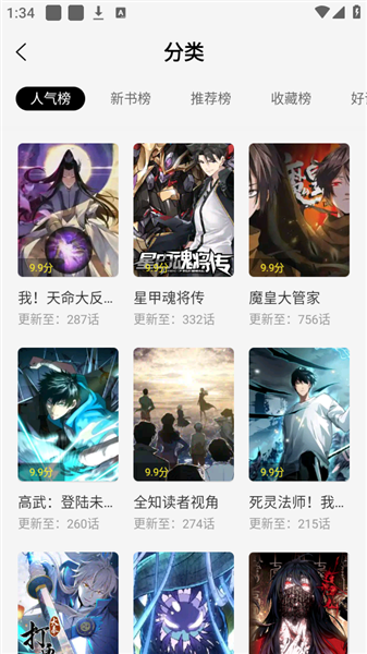 满天星漫画app官方免费下载