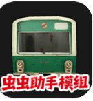 列车模拟2汉化版最新游戏下载