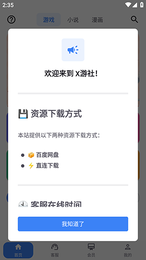 X游社APP官方正版下载安装