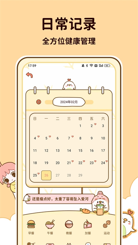 减脂食谱app最新版下载