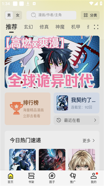 满天星漫画app官方免费下载