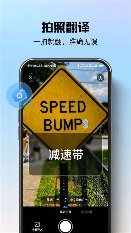 专业翻译通app官方正版