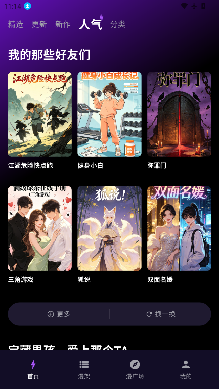 漫画屋乐园app安卓版下载