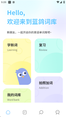 蓝鸽词库app官方正版