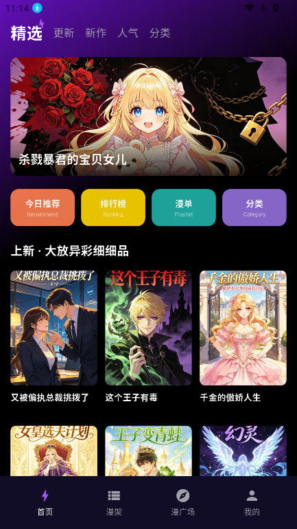 漫画屋乐园app安卓版下载