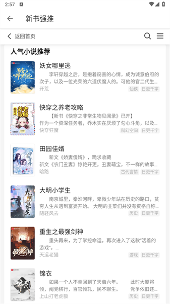 轻阅小说app官网版下载安装