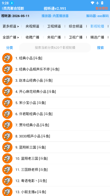视听通电视直播软件免费版