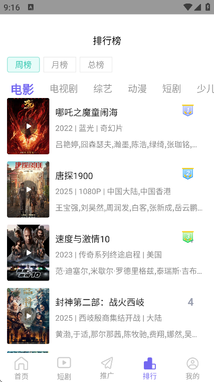 顺风影视APP纯净版