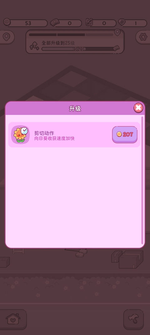 萌爱花园下载app