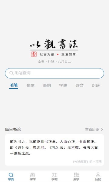 以观书法软件下载安卓版