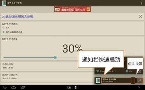 蓝光过滤APP下载