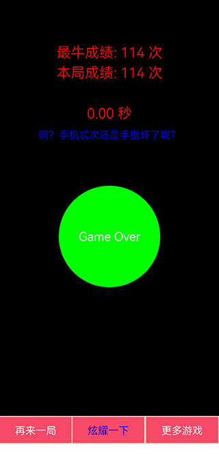 疯狂手指手机版下载