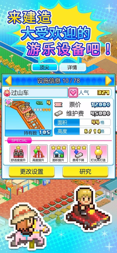 游乐园梦物语中文版下载