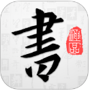 以观书法软件下载安卓版