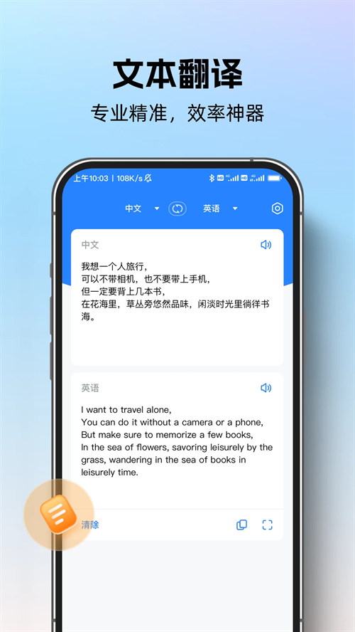 专业翻译通app官方正版