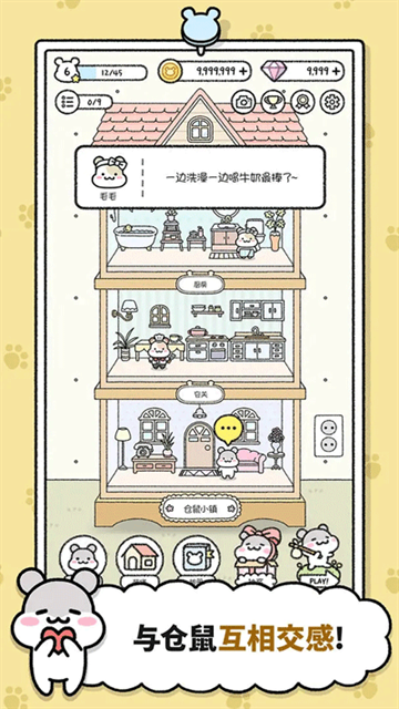 仓鼠小镇手游中文版