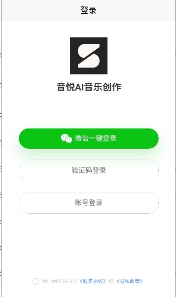 音悦AI生成制作软件下载