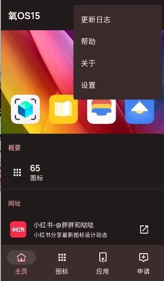 氧OS15图标包下载软件