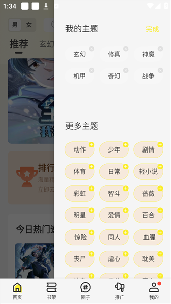 满天星漫画app官方免费下载