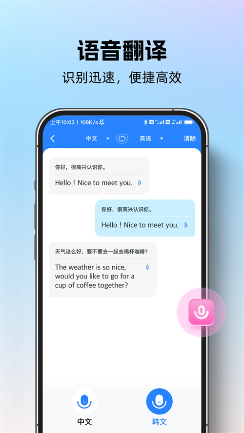 专业翻译通app官方正版