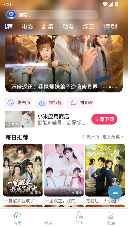 剧圈圈安卓版APK最新版下载