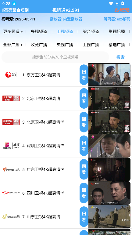 视听通电视直播软件免费版