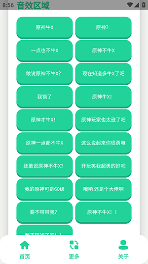 原神牛X语音盒APP最新版