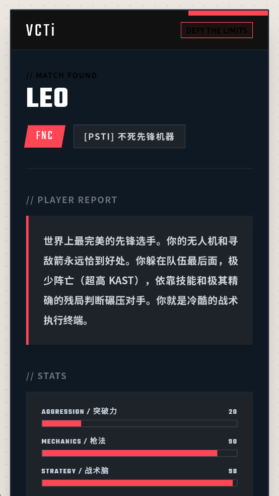 VCTI2026职业选手倾向测试手机版下载