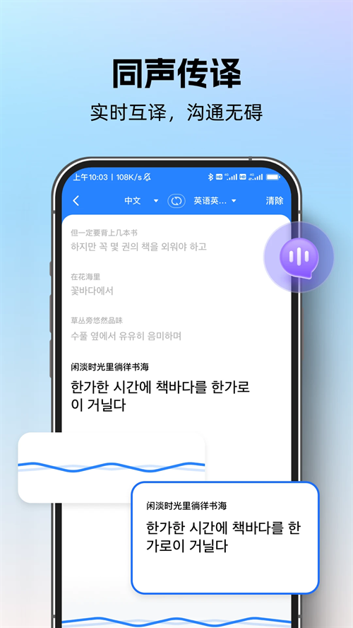 专业翻译通app官方正版