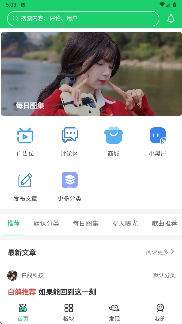 白鸽社区APP软件安卓版