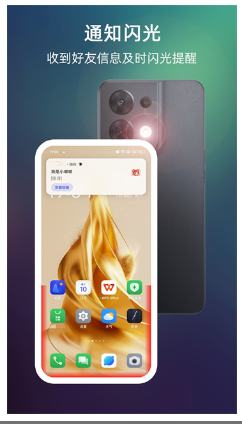 LT来电闪光灯app最新版app下载