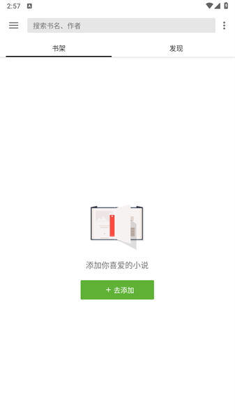 轻阅小说app官网版下载安装