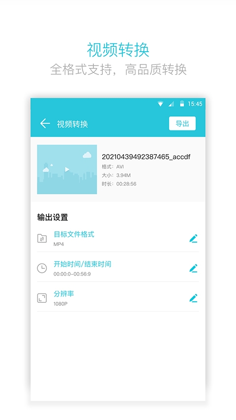 视频转换器app安卓版下载