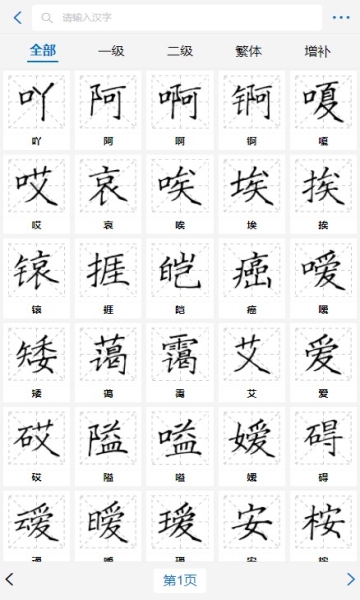 以观书法软件下载安卓版
